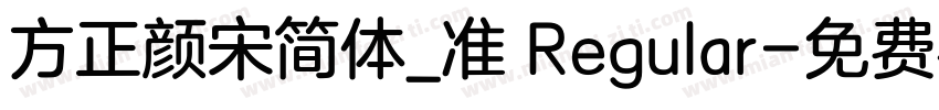 方正颜宋简体_准 Regular字体转换